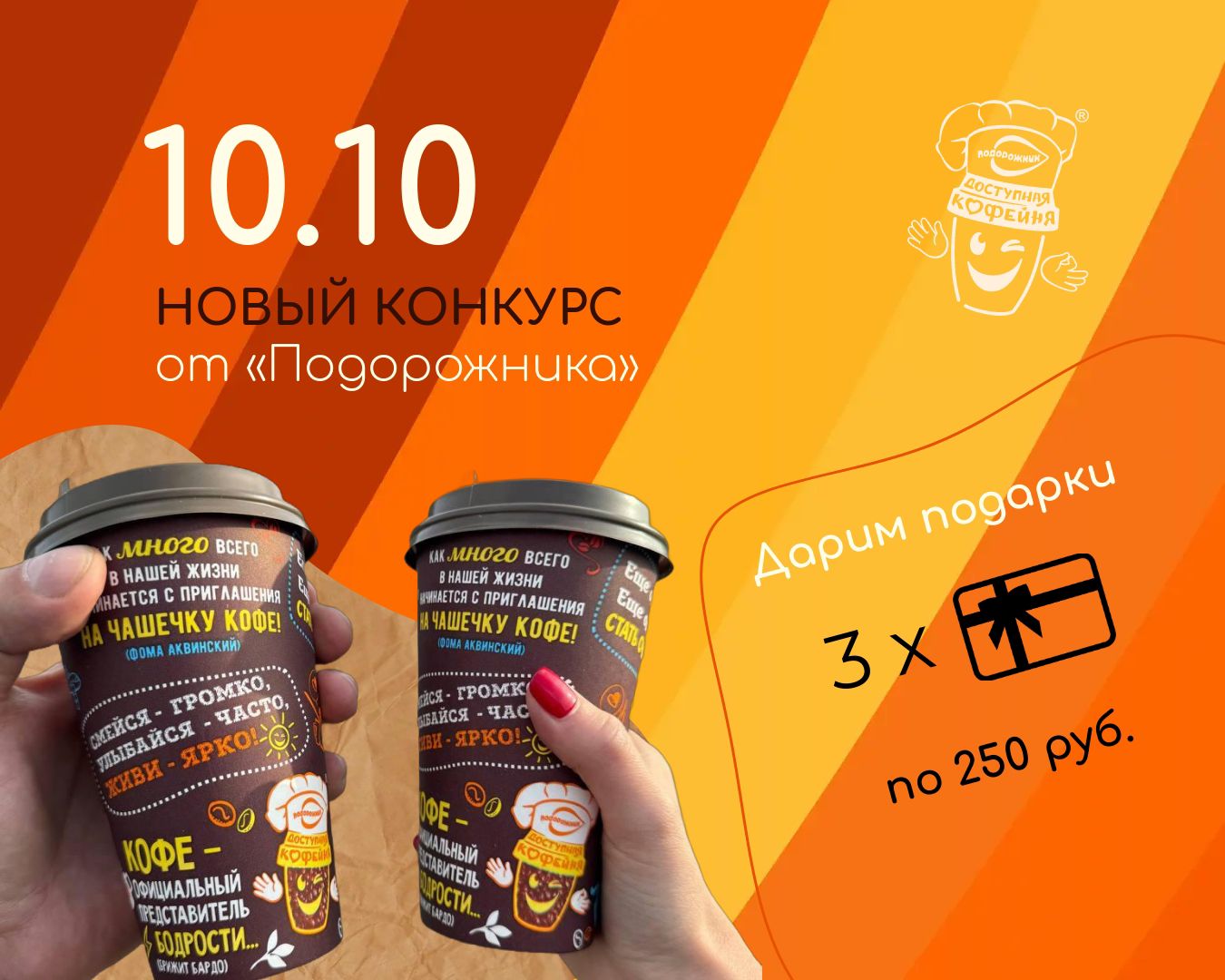 Зеркальная дата: 10.10 - Дарим подарки!