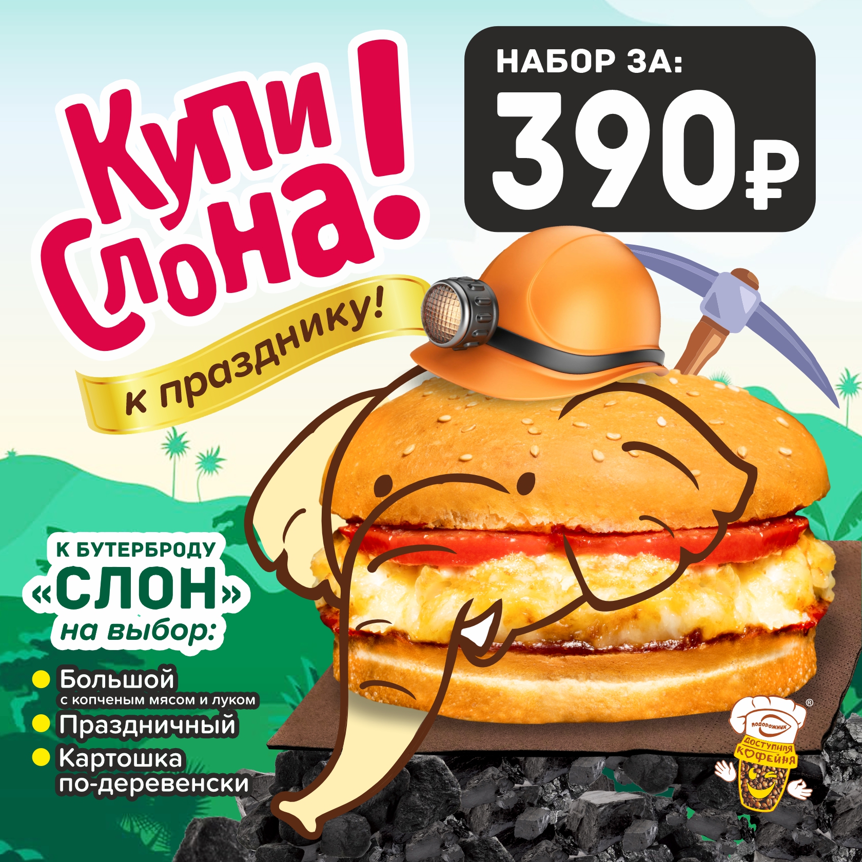 Акция "Купи слона"