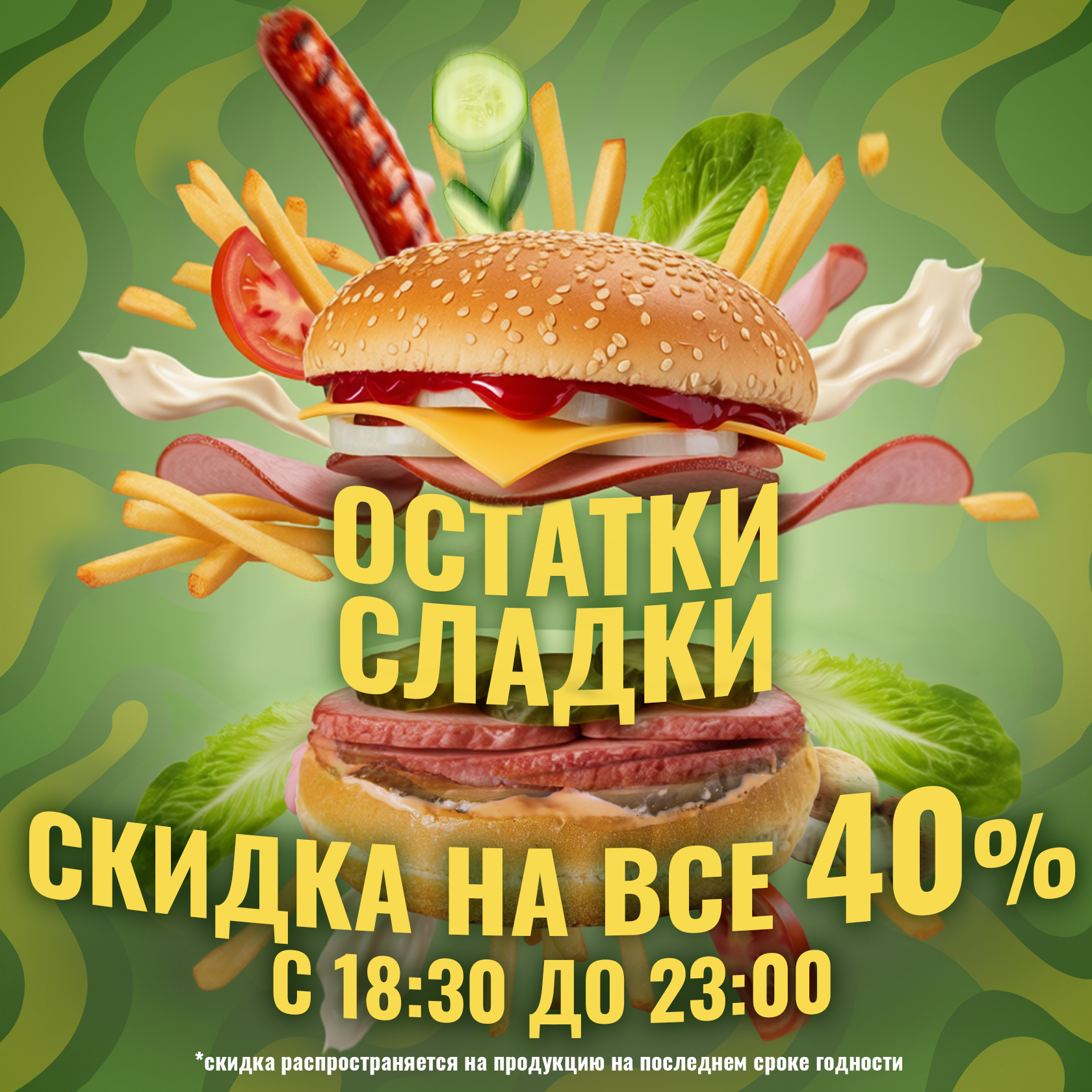 Остатки сладки.